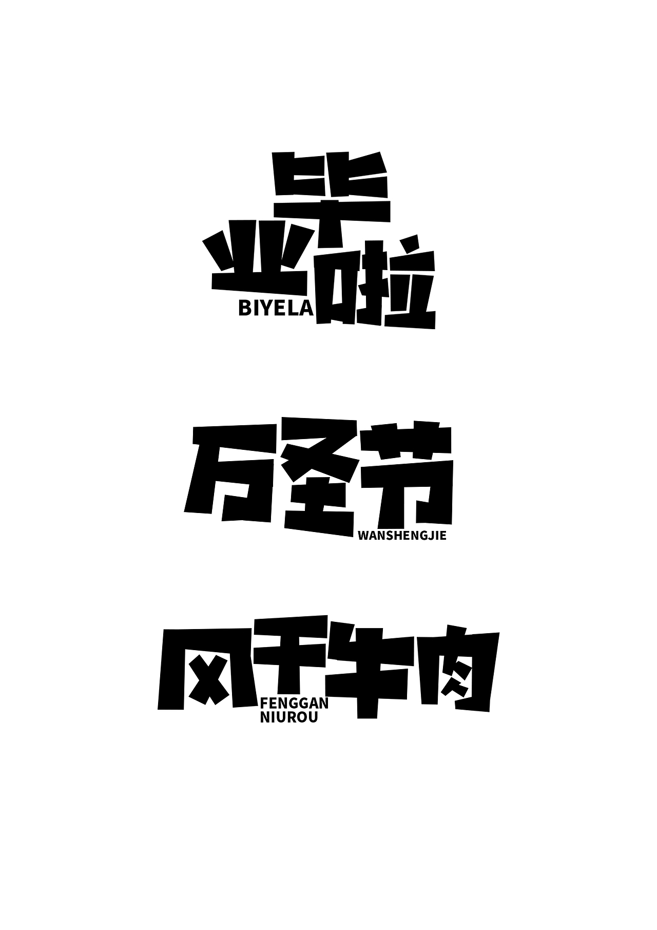 梯形字体设计（图ZMTI3MTQ3MzA0） - 字体/字形 - 站酷设计师无污染vv原创素材 - 站酷ZCOOL