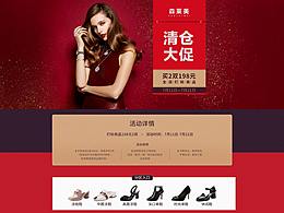清仓海报