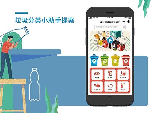 垃圾分类小助手提案