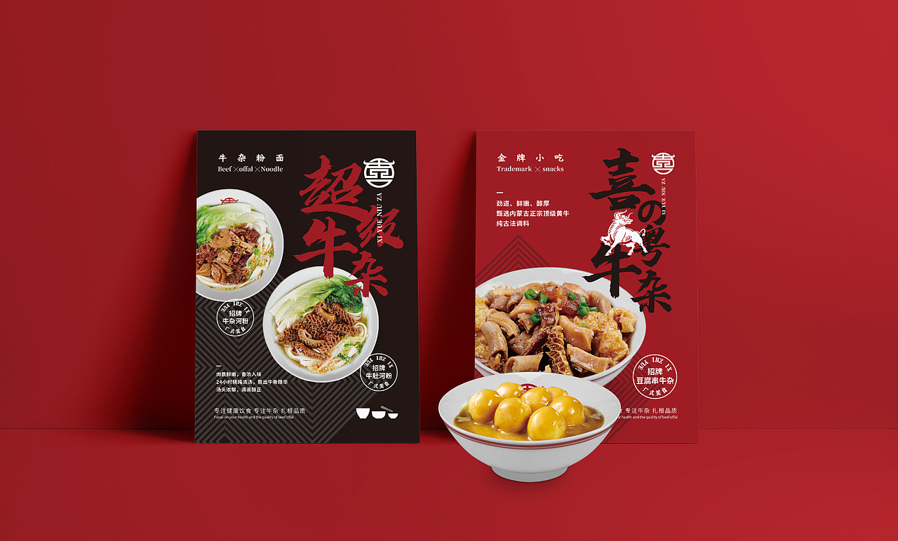 喜の粤牛杂 本土特色餐饮品牌形象