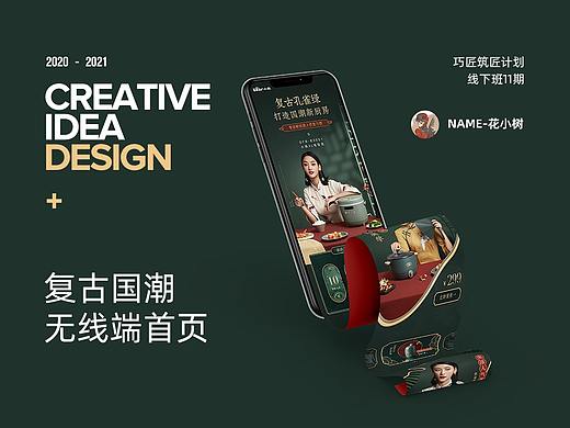 国风无线端首页练习