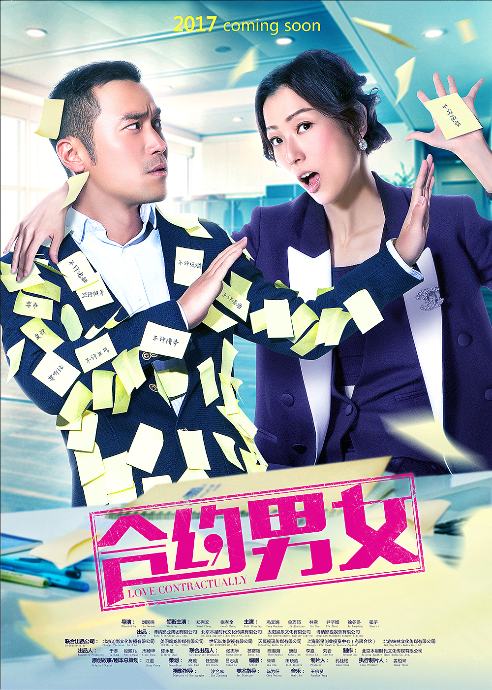合约男女
