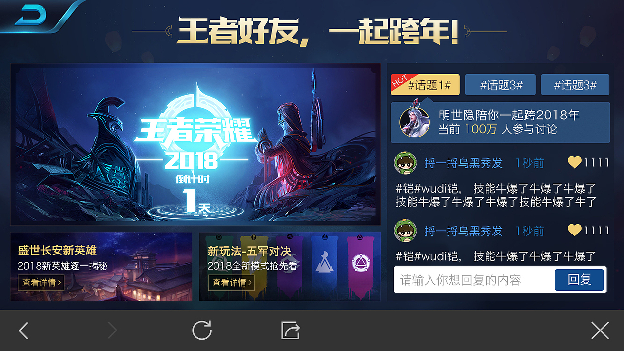 2017-18年期间王者荣耀外包作品