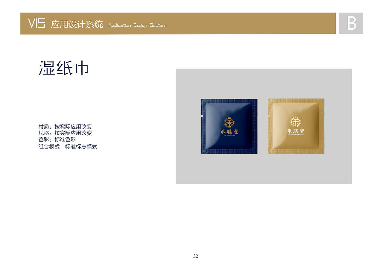 禾膳堂养生餐馆vi设计
