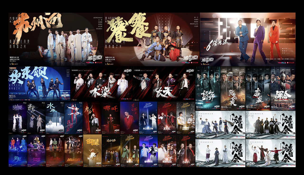 《追光吧！》视觉方案（图ZMjkxMTc2NTQ0） - 宣传物料 - 站酷设计师B17Studio原创素材 - 站酷ZCOOL