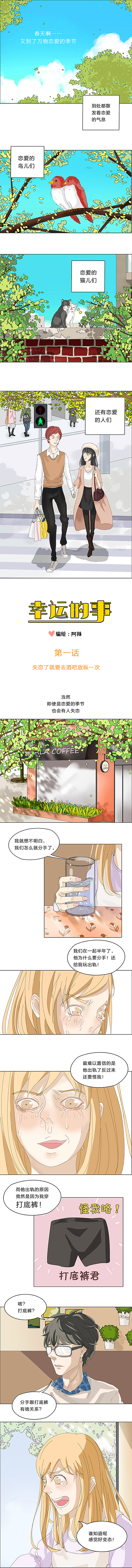 一見鐘情的故事（1）（圖ZNTA5MDYwOTY=） - 其他動(dòng)漫 - 站酷設(shè)計(jì)師Hannary原創(chuàng)素材 - 站酷ZCOOL