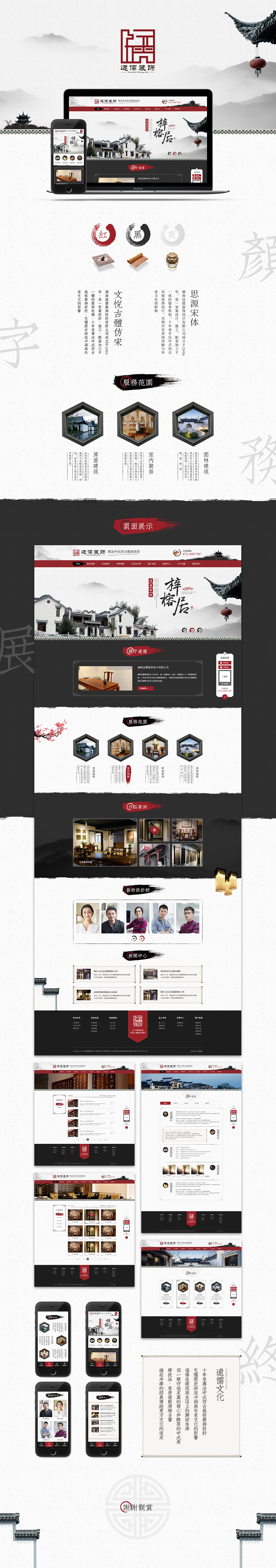 湖南远儒装饰设计工程有限公司（图ZOTI3MjY2Mjg=） - 企业官网 - 站酷设计师竞网定制设计团队原创素材 - 站酷ZCOOL