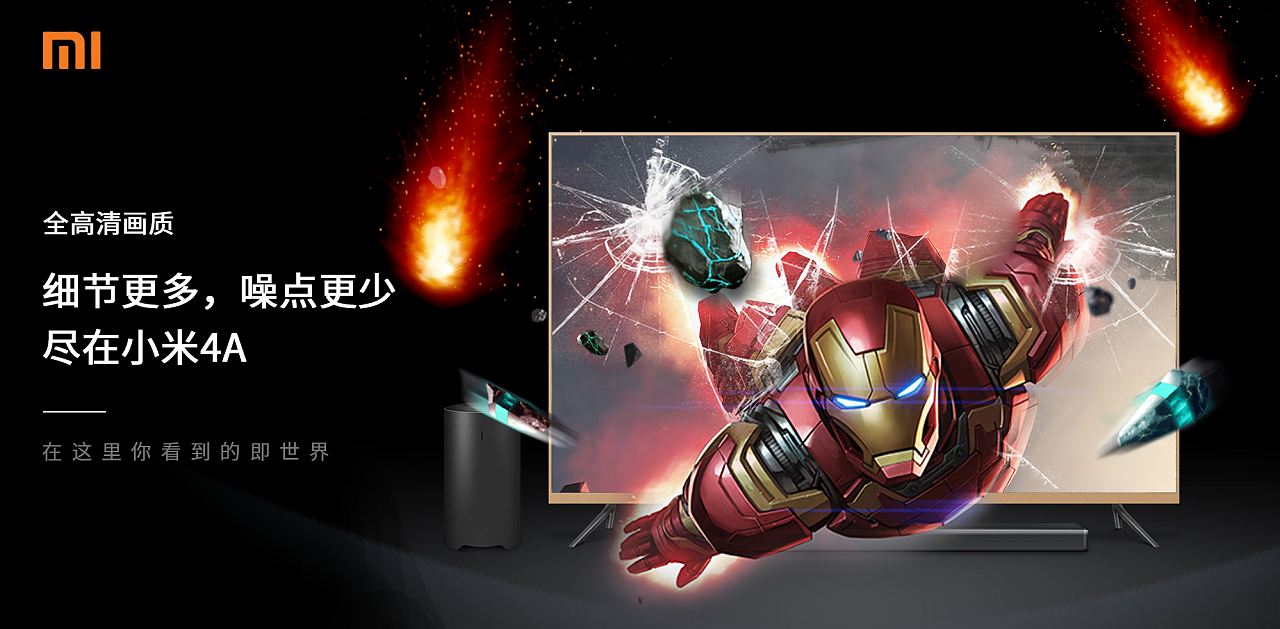 电视机产品宣传海报