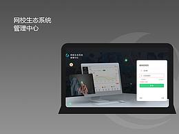 生態(tài)系統(tǒng)管理中心