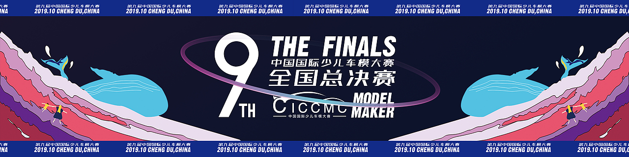 2019第九届中国国际少儿车模大赛相关视觉（图ZMTgwMzI0Nzg4） - 品牌 - 站酷设计师Ricky_Yu原创素材 - 站酷ZCOOL