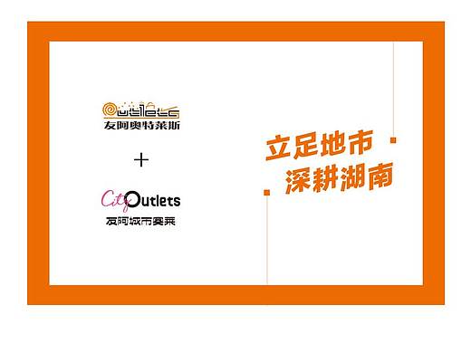 【友阿奥莱】招商推介手册（个人主页-ZNDM5OTk4MzI=） - PPT/Keynote - 站酷设计师禁欲小菠萝原创素材 - 站酷ZCOOL