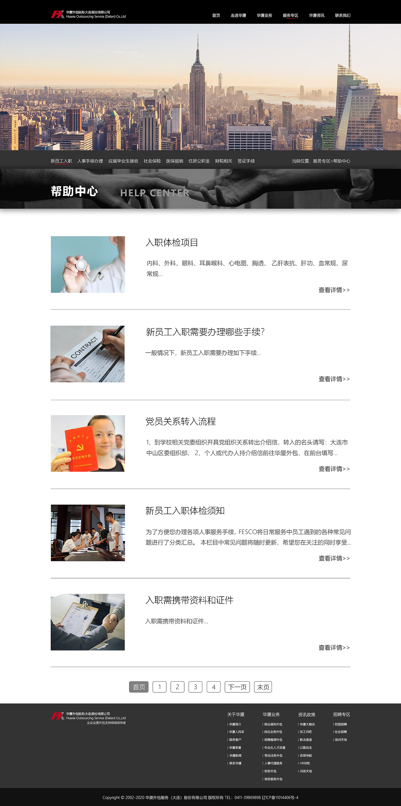 华厦(大连)外包服务有限公司_Web网页改版设计