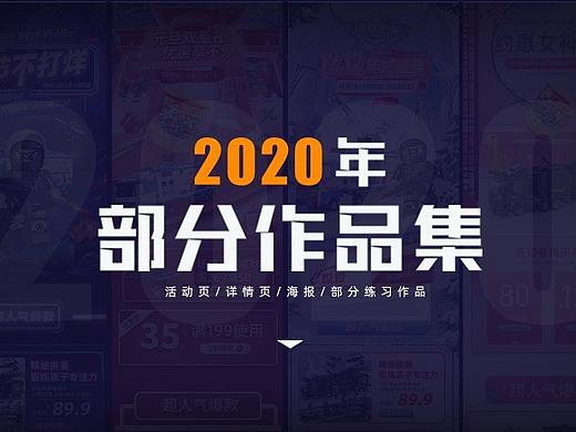 补发-2020年的设计作品