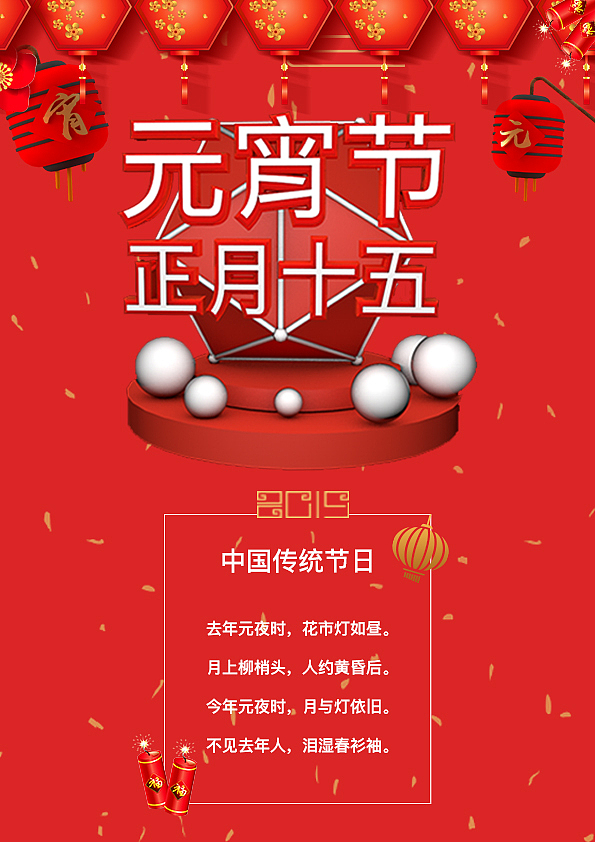 元宵海报（图ZMTQ1MTM2MDA4） - 海报 - 站酷设计师小朱设计俱乐部原创素材 - 站酷ZCOOL