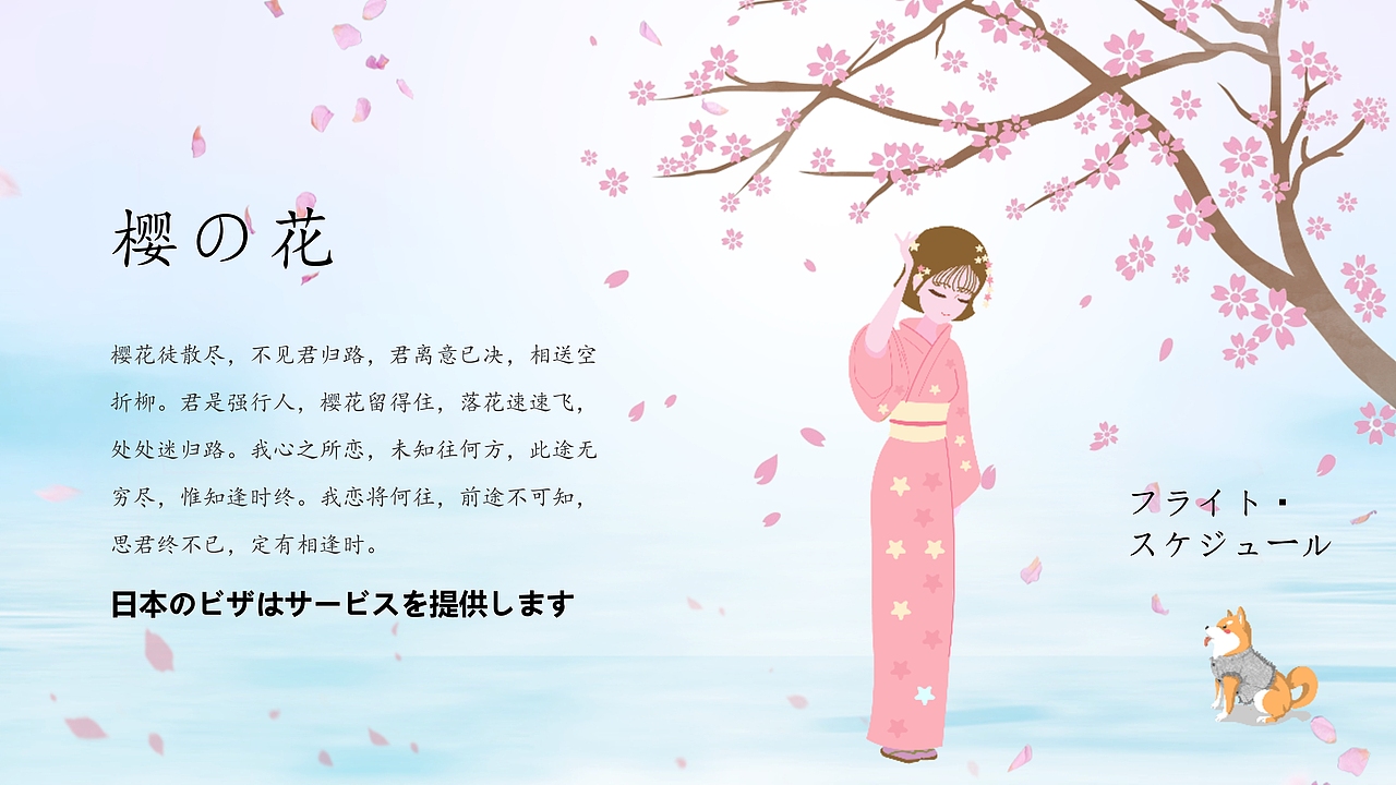 缤纷樱花盛世绽放樱花节PPT模板