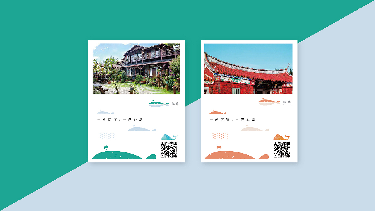 屿宿民宿——品牌设计
