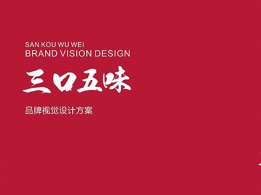 三口五味 广东糖水店  vi设计 / 鼎顺餐饮品牌全案设计