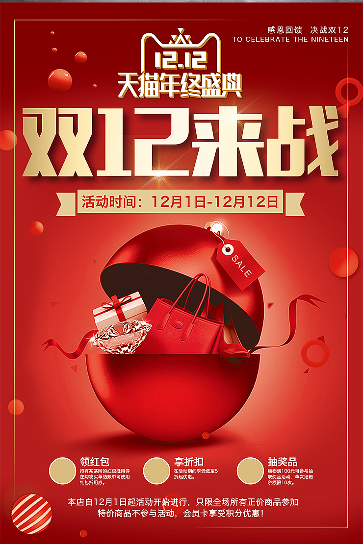 红色喜庆双12天猫年终盛典狂欢海报（图ZMTM1OTIzNzMy） - 海报 - 站酷设计师鲸图素材原创素材 - 站酷ZCOOL