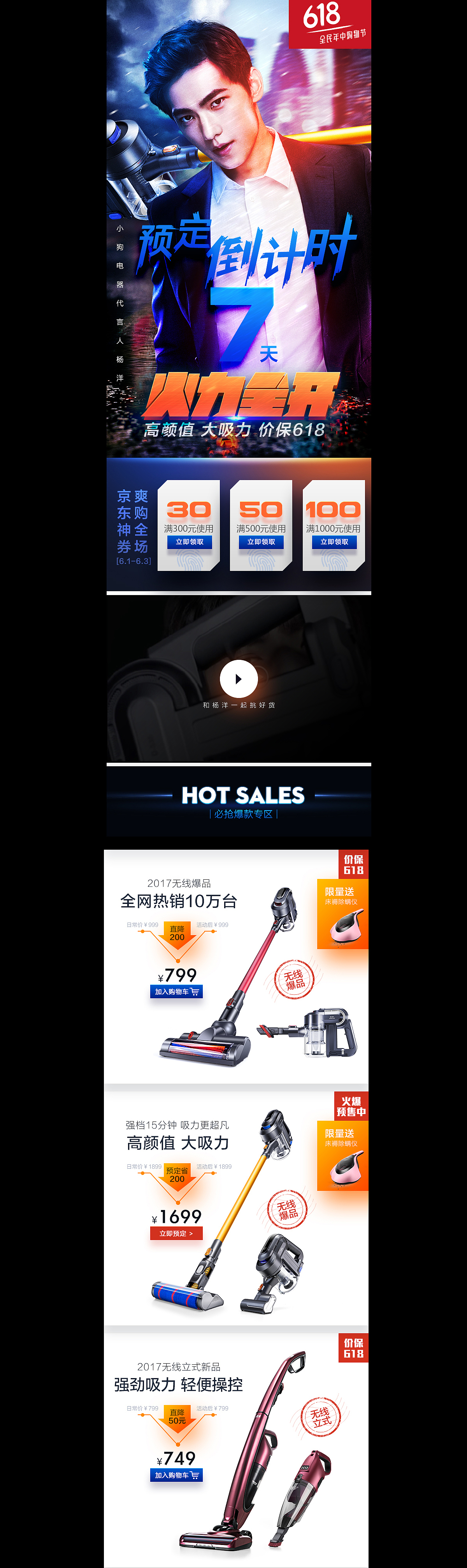 小狗电器京东618无线页面设计（图ZODA0NDc2MTI=） - 电商 - 站酷设计师chenyu0730原创素材 - 站酷ZCOOL