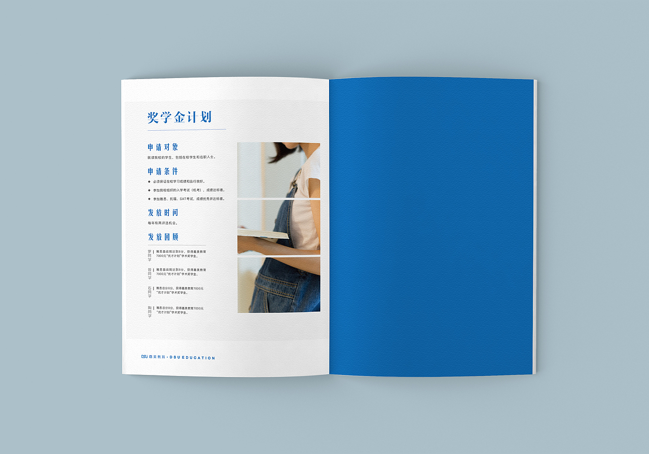 教育机构宣传画册设计