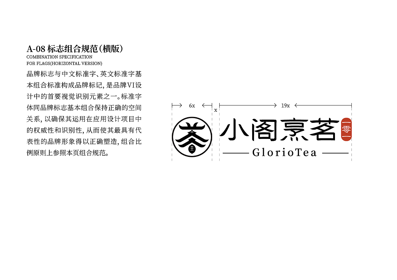 小阁烹茗一零一白茶品牌视觉识别手册（图ZMjQxMjYyODU2） - 品牌 - 站酷设计师萧蔚蔚蔚蔚原创素材 - 站酷ZCOOL