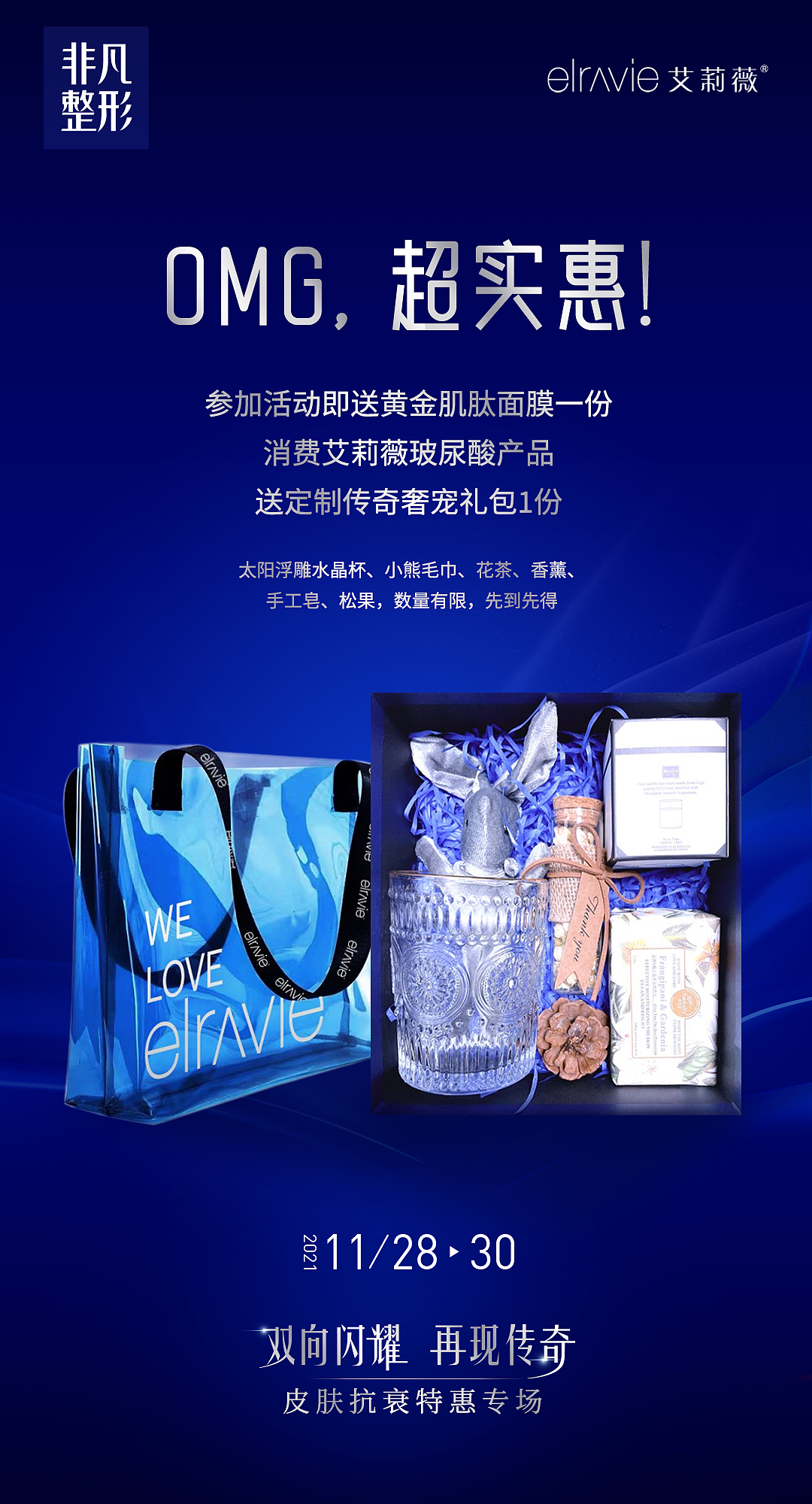 艾莉薇•皮肤抗衰特惠专场活动（图ZMjgxMzY2NTEy） - 海报 - 站酷设计师喵喵的小师妹原创素材 - 站酷ZCOOL