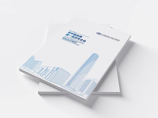 画册《中商建投建设集团》
