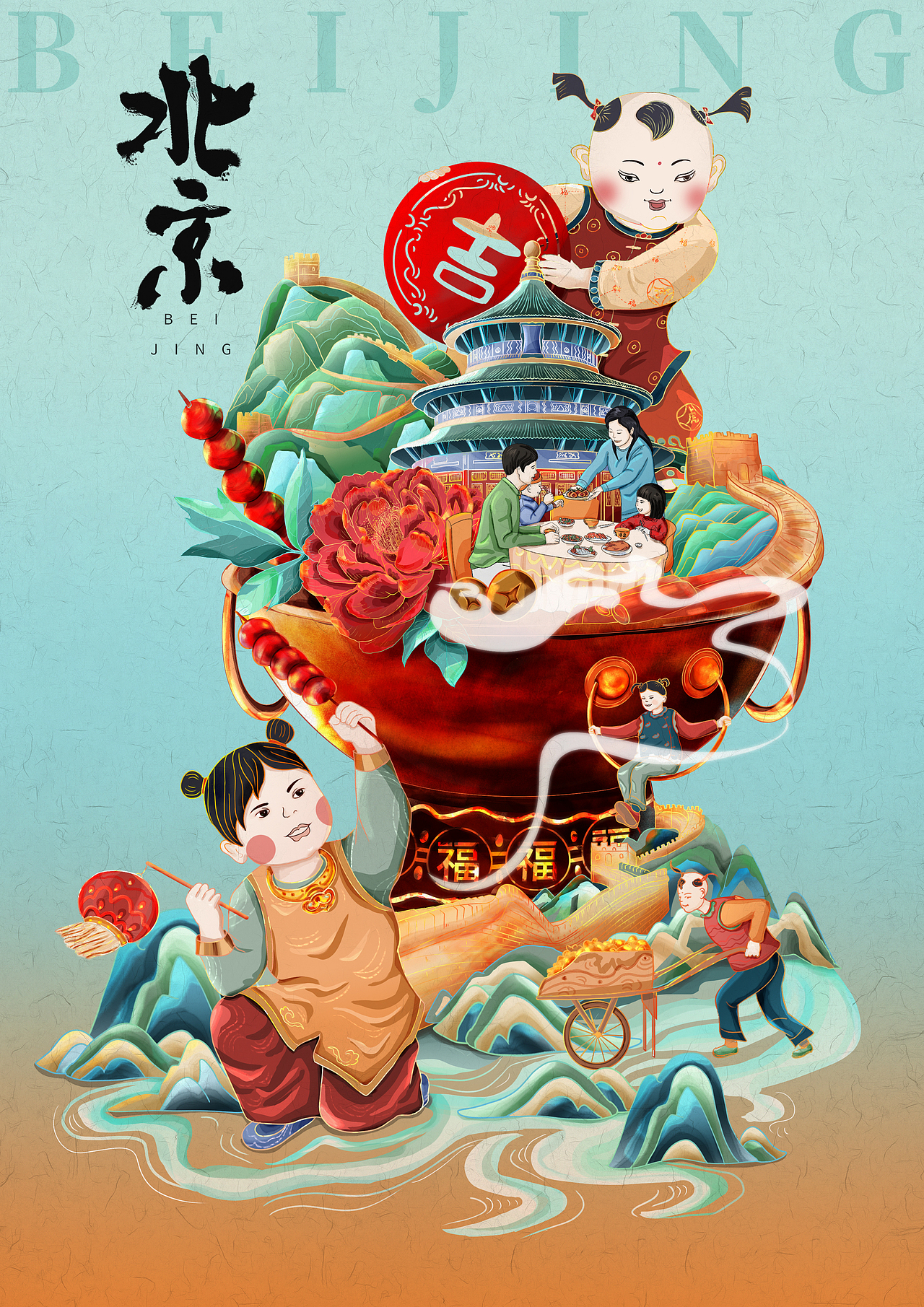 京味年-插画