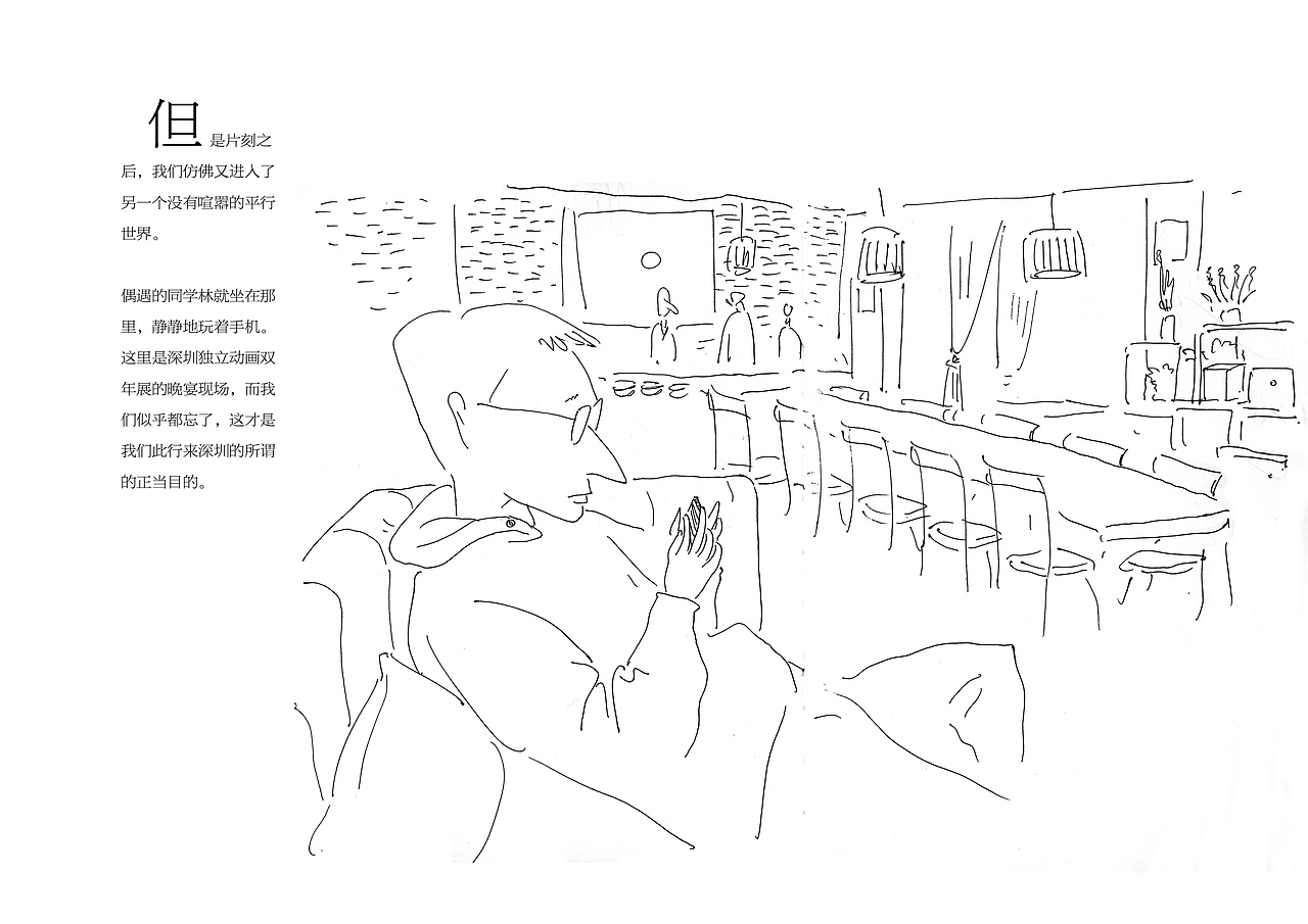 轻绘本——《深圳游记》（图ZMjQ0NzAwODQ=） - 绘本 - 站酷设计师尚亚努扎伊原创素材 - 站酷ZCOOL