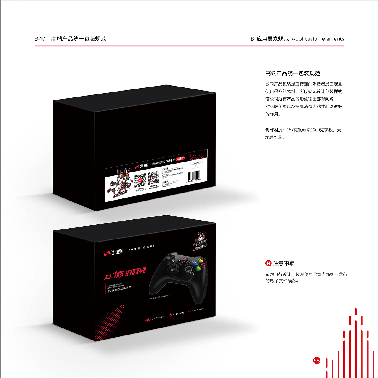 「北通BEITONG」游戏手柄品牌设计