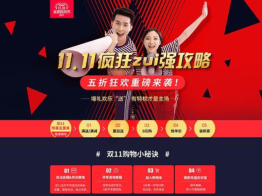 2017 双11抢购攻略页