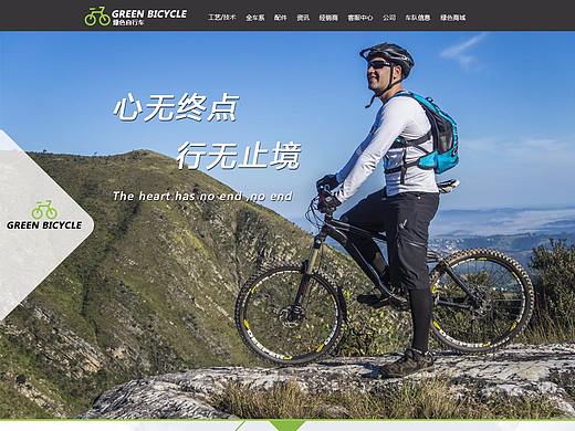 自行车网页