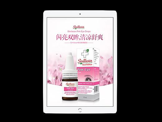 Similasan粉红眼滴眼液详情页