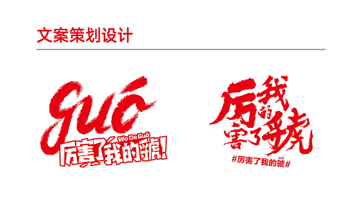 朱晓克虢国绝味酥汤酸辣粉（图ZMjU1NDMyOTYw） - 品牌 - 站酷设计师吾火策划设计原创素材 - 站酷ZCOOL