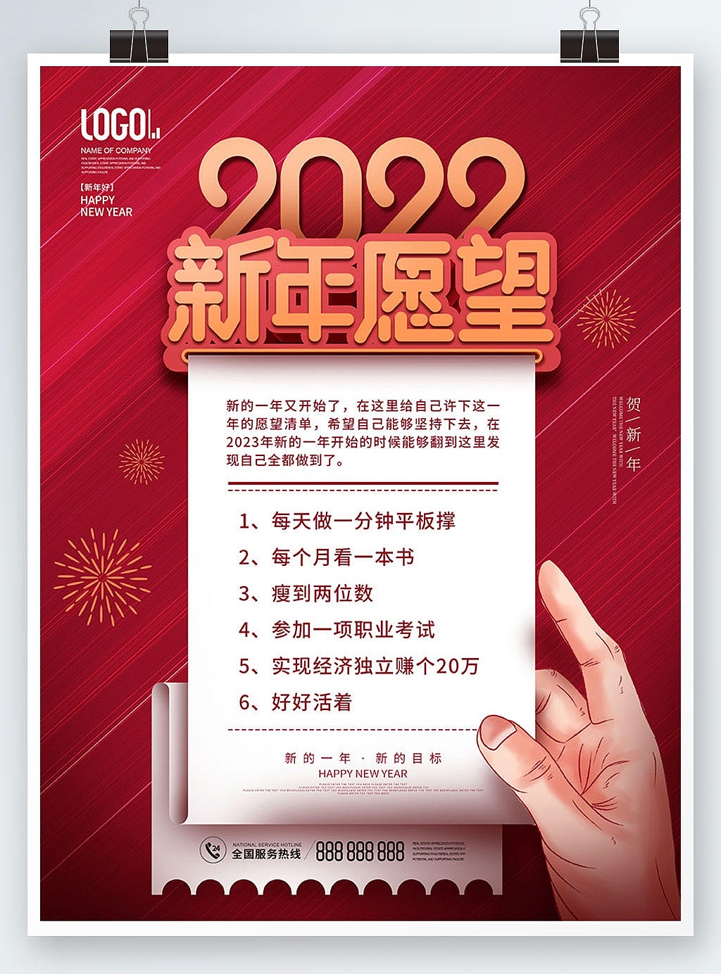 新年愿望海报（图ZMjgzMzE1MTU2） - 海报 - 站酷设计师分享使人进步原创素材 - 站酷ZCOOL