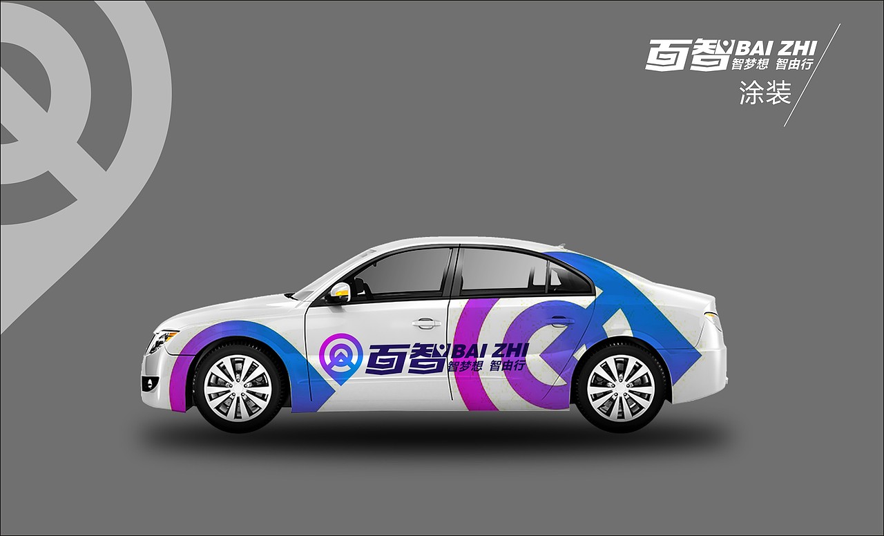 百度无人车 智梦想 智由行（图ZNDkwNjc1MjQ=） - Logo - 站酷设计师85887607原创素材 - 站酷ZCOOL