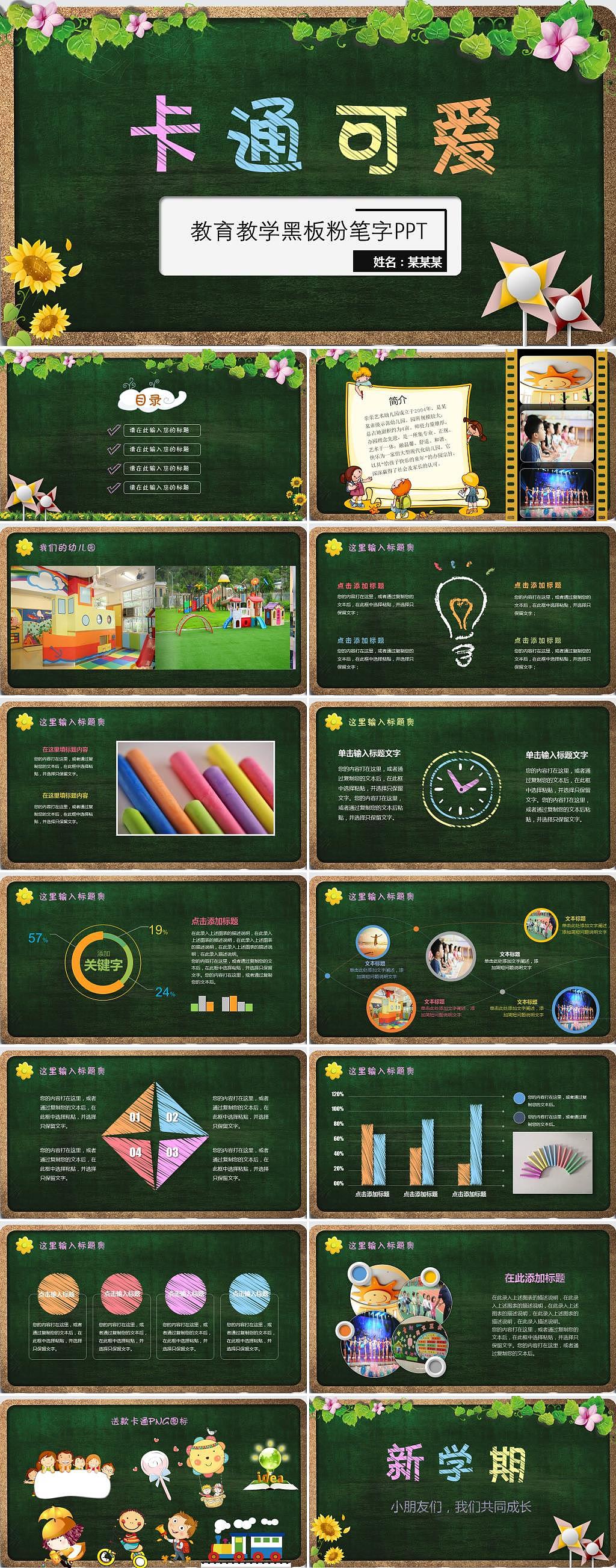 卡通可爱幼儿园家长会教学ppt课件（图ZNTcwOTQzNjQ=） - PPT/Keynote - 站酷设计师zhangruanran原创素材 - 站酷ZCOOL