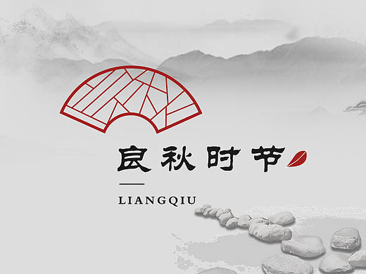 良秋时节