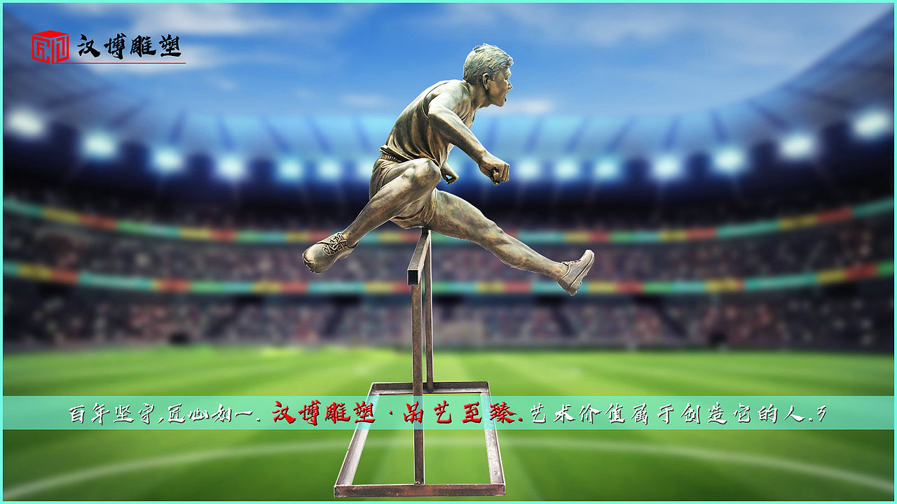 运动主题雕塑