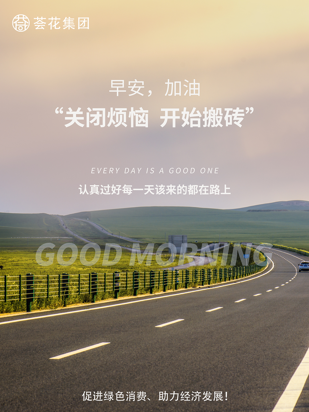 早安、晚安海报