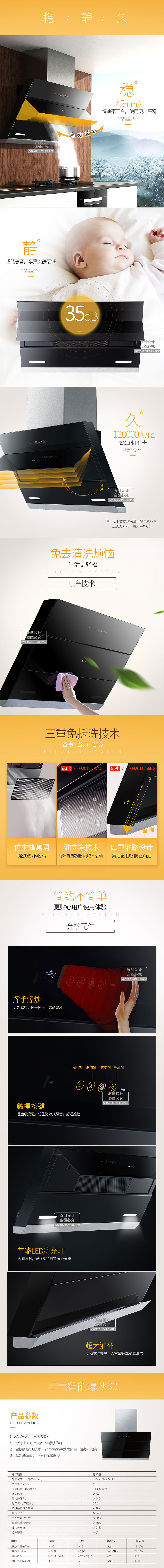 卡乐视觉 大家电 厨房电器 抽油烟机 家居 暖色调 黄色 智能爆炒油烟机详情页设计（图ZNzk3MTc4NDQ=） - 电商 - 站酷设计师卡乐创视原创素材 - 站酷ZCOOL