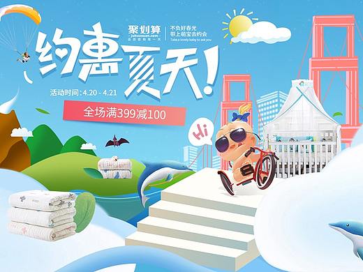 约惠夏天 主题团