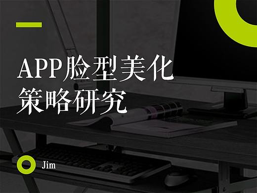 App脸型美化剖析