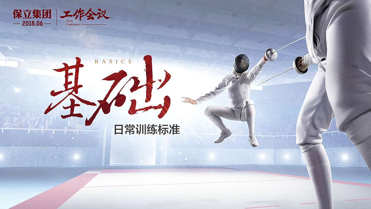 保立集团企业形象(PPT)