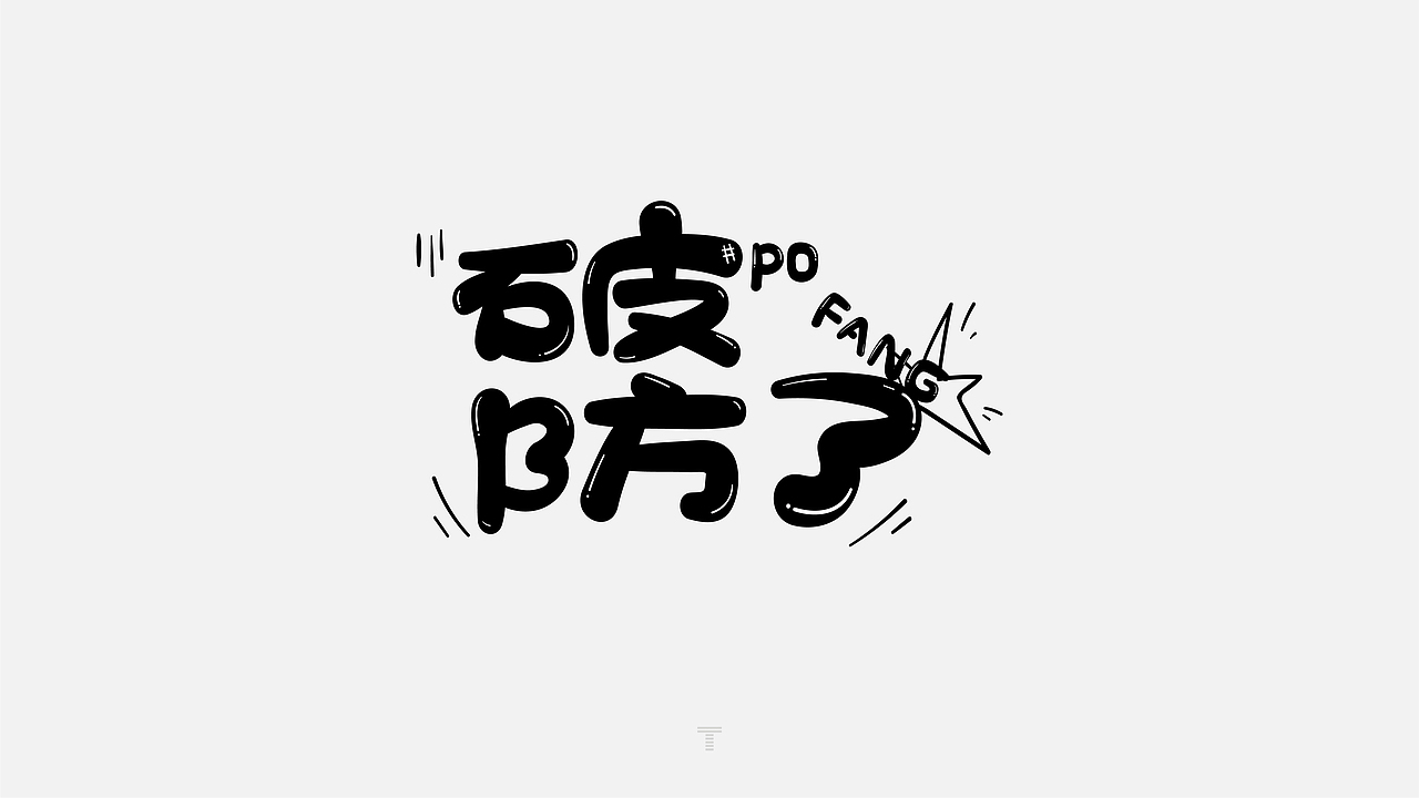 2021网络高频热词选