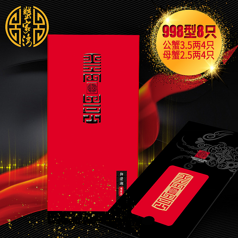 大闸蟹礼券直通车图（图ZOTIyNTk0MTI=） - 电商 - 站酷设计师九卷原创素材 - 站酷ZCOOL