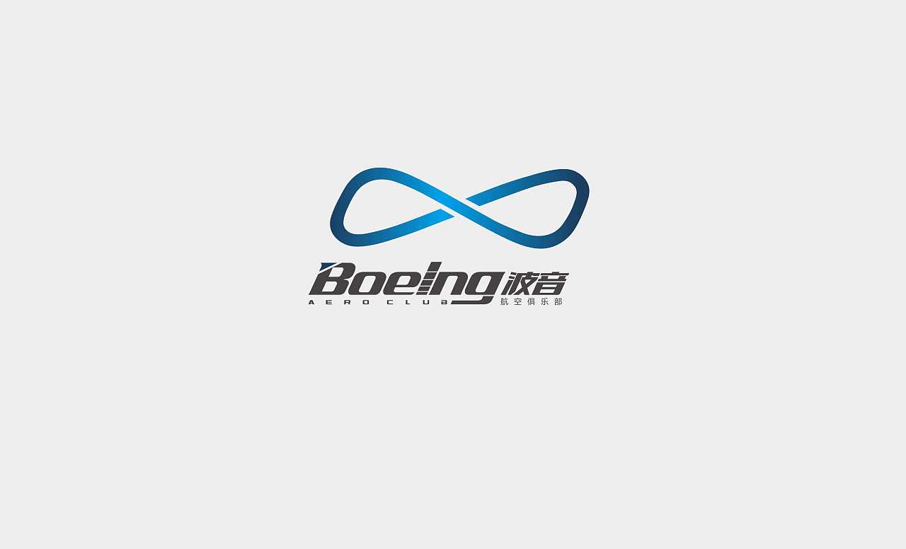 波音航空俱乐部