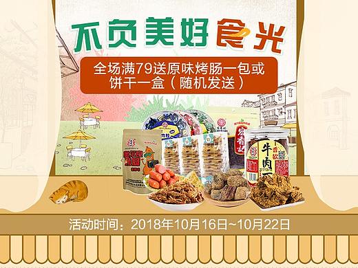 20181010招行不負(fù)美好食光移動(dòng)端頁(yè)面活動(dòng)（個(gè)人主頁(yè)-ZMzI4MTg3OTY=） - 移動(dòng)端網(wǎng)頁(yè) - 站酷設(shè)計(jì)師橙子醬CC原創(chuàng)素材 - 站酷ZCOOL