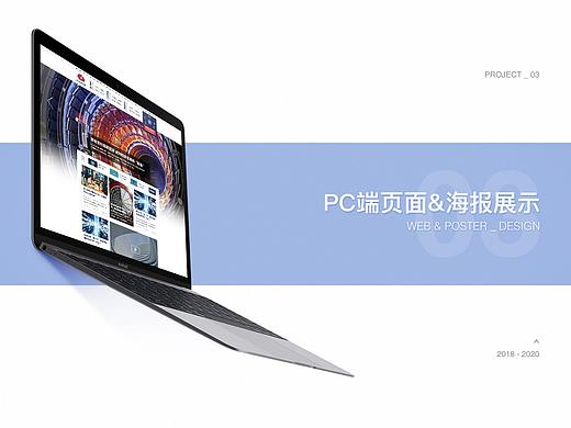 2020作品集——PC端页面&海报展示