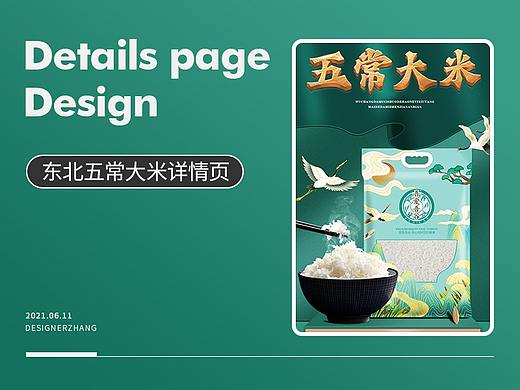 东北五常大米详情页
